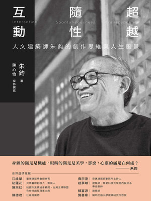 cover image of 互動. 隨性. 超越